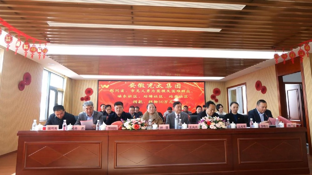 弘揚(yáng)正氣踐初心、光太慰問(wèn)暖新春